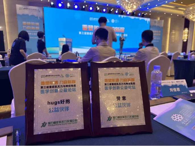hugs 好抱支持罕见病患者公益行动